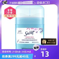 Secret 美国Secret止汗石爽身粉香便携14g女士夏干爽止汗膏控油