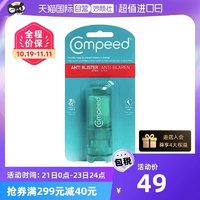 Compeed 德国凯必得防磨脚膏足霜护脚霜脚后跟护足神器8ml