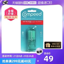 Compeed 德国凯必得防磨脚膏足霜护脚霜脚后跟护足神器8ml