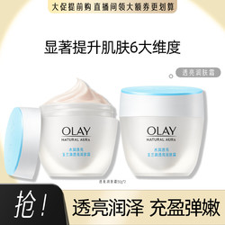 OLAY 玉兰油 美白润肤面霜囤货装女士护肤品补水保湿提亮肤色修护