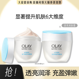 OLAY 玉兰油 透亮润肤面霜50g面霜囤货装女士护肤品补水保湿提亮肤色修护