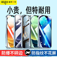 aigo 爱国者 iPhone13屏幕膜苹果12手机max钢化膜Pro贴膜11防蓝光Xs膜14