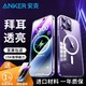 Anker 安克 iPhone15ProMax磁吸手机壳苹果14Pro新款透明13保护套