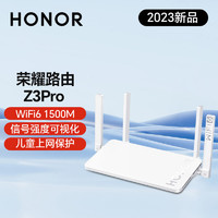 HONOR 荣耀 路由器Z3Pro全千兆网口5G双频WIFI6家用高速上网荣耀路由4/3