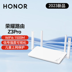 HONOR 荣耀 路由器Z3Pro全千兆网口5G双频WIFI6家用高速上网荣耀路由4/3