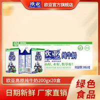 Europe-Asia 欧亚 9月）欧亚（Europe-Asia）高原全脂纯牛奶200g*20盒/箱电商款