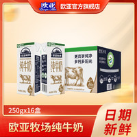 Europe-Asia 欧亚 高原牧场全脂纯牛奶250g*16盒/箱（日期新鲜）