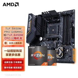 AMD 锐龙搭华硕450/550 CPU  TUF B450M-PRO GAMING R5 5600CPU