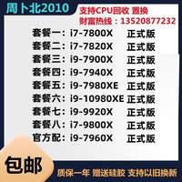 i9 9900X 7940X 7800X  7980XE 9920X i7 9820X 7820x  9960x CPU