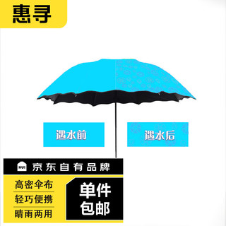 惠寻 8骨三折晴雨伞 蓝