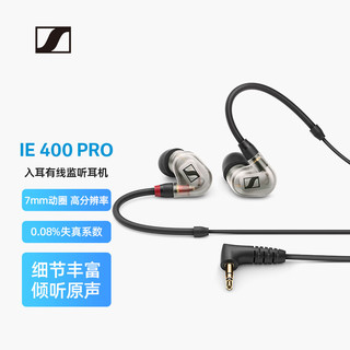 森海塞尔 IE 400 PRO 入耳式挂耳式动圈降噪有线耳机 透明色 3.5mm