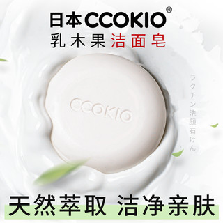 CCOKIO/酷优客 日本CCOKIO乳木果洁面皂80g 除螨清洁洗脸香皂洗澡沐浴洗面女男士