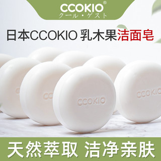 CCOKIO/酷优客 日本CCOKIO乳木果洁面皂80g 除螨清洁洗脸香皂洗澡沐浴洗面女男士