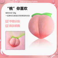 幸福泡泡蜜桃精油泡澡球浴缸沐浴球气泡弹150g大号儿童留香浴盐球