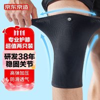 京东京造 LATIT系列 护膝 运动篮球羽毛球跑步保暖 自营男女膝盖保护老年人 L码 2只装