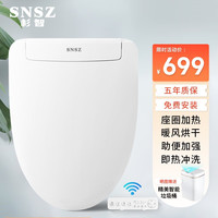 SNSZ杉智 日本智能马桶盖全功能自动清洗座圈加热即热式暖风烘干家用坐便盖 V型-全智能清洗