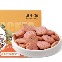 米小芽 奇亚籽草莓饼干 54g  任选六件