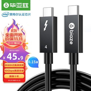 PLUS会员：Biaze 毕亚兹 雷电4数据线全功能Type-c8K投屏40G传输PD100W兼容USB4雷电3硬盘盒苹果iphone15笔记本连接短线0.15米