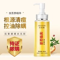 JAFFRONG 洁芙朗 液体硫磺香皂300ml 去螨虫控油祛痘