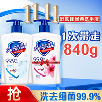 Safeguard 舒肤佳 液体洗手液家用清洁大容量420克*2(纯白+樱花)