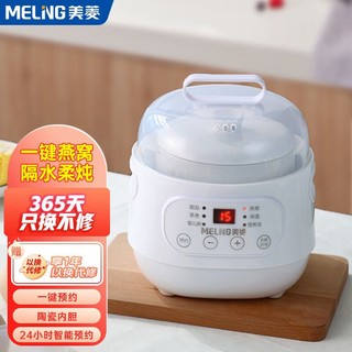 MELING 美菱 电炖锅 小型 陶瓷内胆 1L