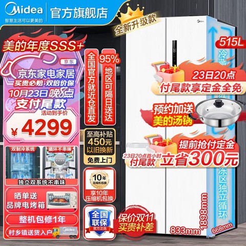 省400元】美的冰箱_Midea 美的540冰箱十字对开门515L四开门冰箱家用双