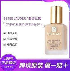 雅诗兰黛DW持妆粉底液1W1号色油皮亲妈