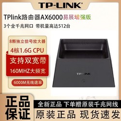 TP-LINK 普联 TL-XDR6050易展版 AX6000双频千兆Wi-Fi 6无线路由器iptv