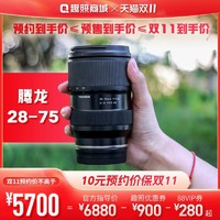 TAMRON 腾龙 28-75mm G2 适于全画幅索尼微单 vlog视频直播镜头 2875二代