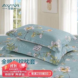 AVIVI 艾薇 枕头套枕套一对纯棉家用全棉单人枕套枕芯套 青馨花园 48*74cm