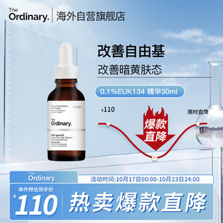 The Ordinary EUK134无水面部精华原液 30ml