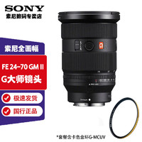 SONY 索尼 FE 24-70mm F2.8 GMII G大师(SEL2470GM2)卡色G-MC金环