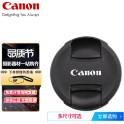 Canon 佳能 原装单反相机镜头盖  E-77 II(77mm)镜头盖