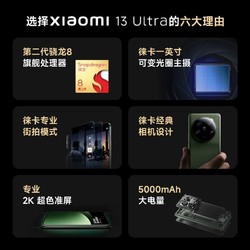MI 小米 Xiaomi 13 Ultra新品手机徕卡影像骁龙8Gen2小米官方旗舰店小米13ultra手机