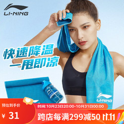 LI-NING 李宁 冷感运动毛巾瑜伽游泳吸汗冰凉毛巾