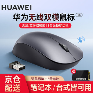 HUAWEI 华为 原装无线蓝牙鼠标双模SE超薄便携办公多设备连接人体工学舒适MateBook16543XDEPro