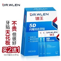 Dr.wlen 迪王 英国牙贴美亮珍珠炫白牙齿贴7对14片去黄去渍亮白牙齿温和无酸 一盒装