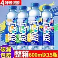 Mizone 脉动 青柠桃子雪柚橘子600ml*15瓶维C维生素饮料出游做运动饮料