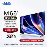 Vidda M65 海信65英寸超高清高刷4K投屏液晶平板电视机家用75