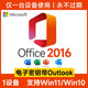 Microsoft 微软 双11活动 正版office2016永久激活码Office2016电子版