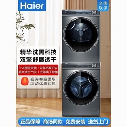 Haier 海尔 10kg纤美376洗烘套装精华洗滚筒洗衣机双擎热泵烘干机BD14376