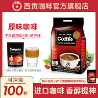 SAGOCAFE 西贡咖啡 三合一香醇速溶咖啡 原味 400g