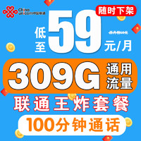 中国联通 流量卡 59元包309G流量+100分+自主激活