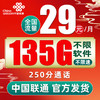 中国联通 巴适卡 2年19月租（135G流量+200分钟+5G信号）赠40元E卡