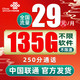 中国联通 巴适卡 2年19月租（135G流量+200分钟+5G信号）赠40元E卡
