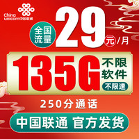 中国联通 巴适卡 2年19月租（135G流量+200分钟+5G信号）赠40元E卡