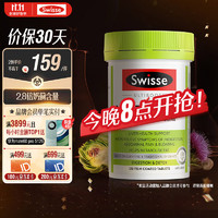 Swisse 斯维诗 2代护肝片 2.8倍浓度奶蓟草 养肝护肝去油养肠胃 熬夜烟酒优选 朝鲜蓟姜黄西兰花籽120片/瓶