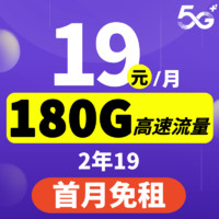 中国电信 海涵卡 两年19元月租 （205G全国流量+首月免租）返20元