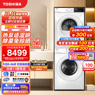 TOSHIBA 东芝 小玉兔洗烘套装  T13系列 10KG全自动滚筒洗衣机+热泵式烘干机 变频电机