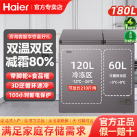 Haier 海尔 冰柜家用商用双温区双开门无需除霜一级能效180升